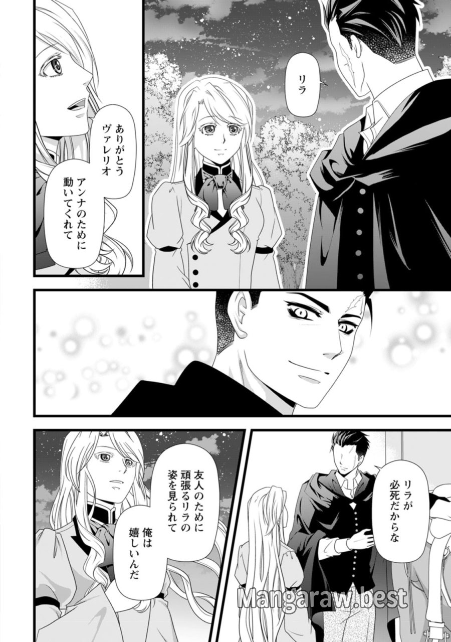 厳つい顔で凶悪騎士団長と恐れられる公爵様の最後の婚活相手は社交界の幻の花でした 第30話 - Page 20