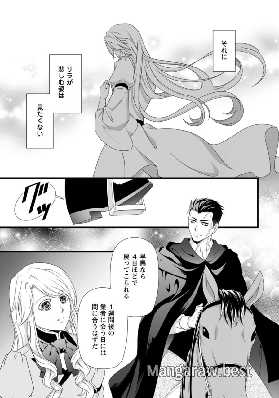 厳つい顔で凶悪騎士団長と恐れられる公爵様の最後の婚活相手は社交界の幻の花でした 第30話 - Page 21