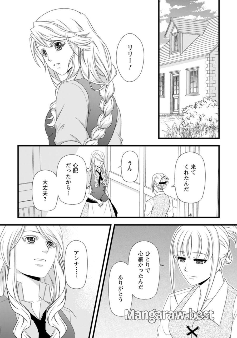 厳つい顔で凶悪騎士団長と恐れられる公爵様の最後の婚活相手は社交界の幻の花でした 第30話 - Page 23