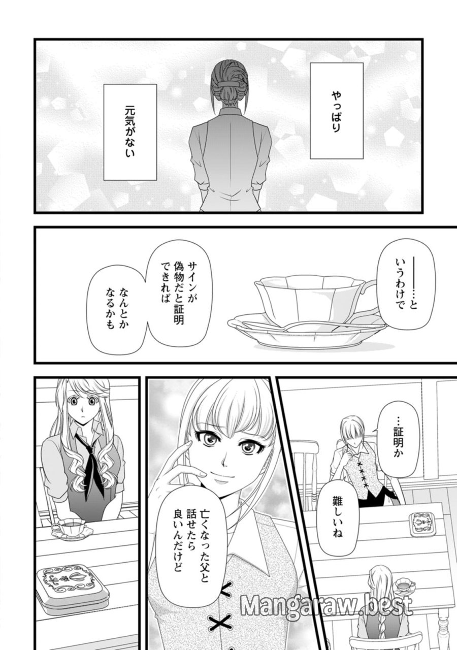 厳つい顔で凶悪騎士団長と恐れられる公爵様の最後の婚活相手は社交界の幻の花でした 第30話 - Page 24