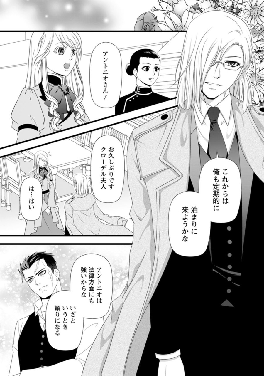 厳つい顔で凶悪騎士団長と恐れられる公爵様の最後の婚活相手は社交界の幻の花でした 第30話 - Page 26
