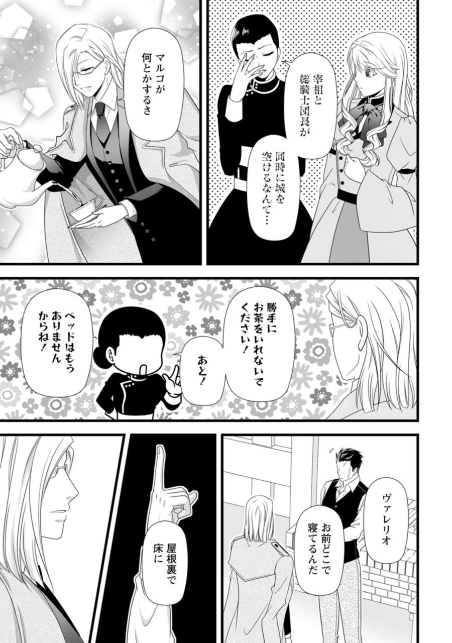厳つい顔で凶悪騎士団長と恐れられる公爵様の最後の婚活相手は社交界の幻の花でした 第30話 - Page 27