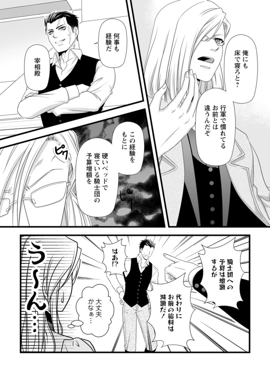 厳つい顔で凶悪騎士団長と恐れられる公爵様の最後の婚活相手は社交界の幻の花でした 第30話 - Page 28
