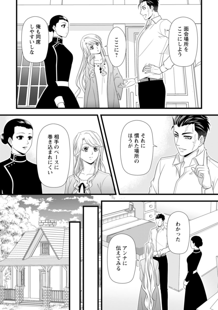 厳つい顔で凶悪騎士団長と恐れられる公爵様の最後の婚活相手は社交界の幻の花でした 第30話 - Page 4