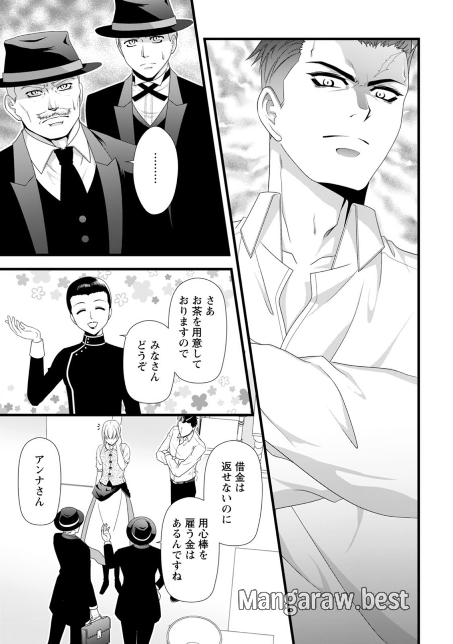 厳つい顔で凶悪騎士団長と恐れられる公爵様の最後の婚活相手は社交界の幻の花でした 第30話 - Page 5