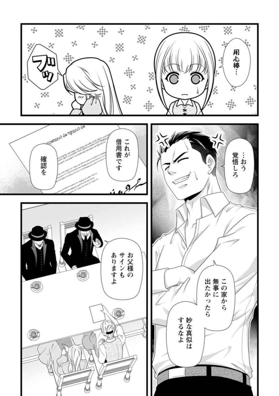 厳つい顔で凶悪騎士団長と恐れられる公爵様の最後の婚活相手は社交界の幻の花でした 第30話 - Page 6