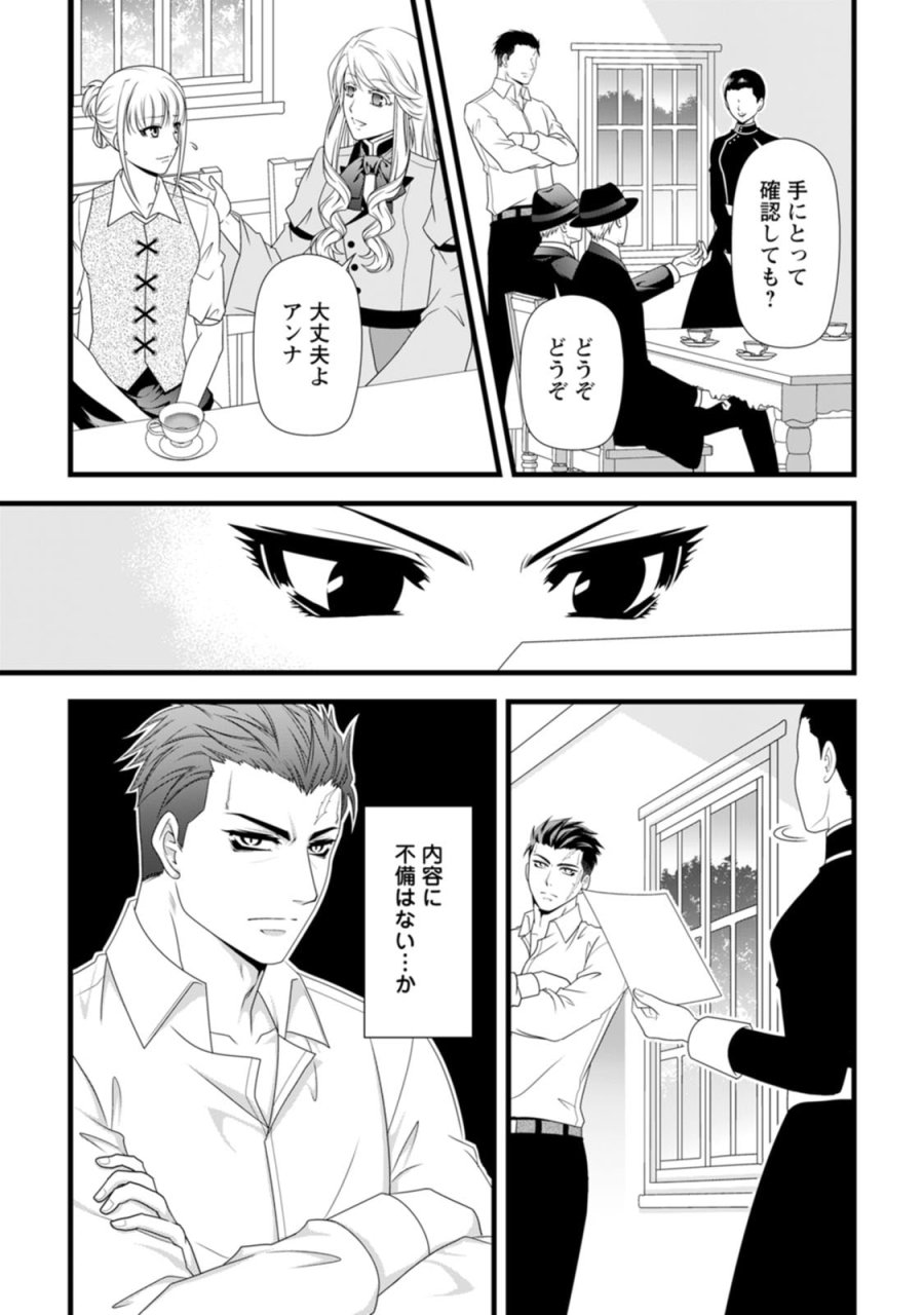 厳つい顔で凶悪騎士団長と恐れられる公爵様の最後の婚活相手は社交界の幻の花でした 第30話 - Page 7