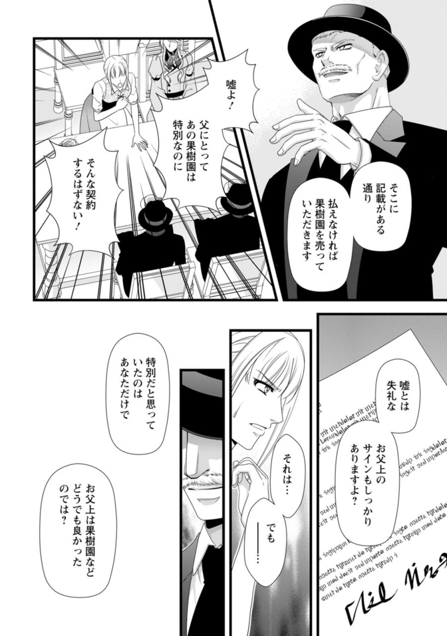 厳つい顔で凶悪騎士団長と恐れられる公爵様の最後の婚活相手は社交界の幻の花でした 第30話 - Page 8