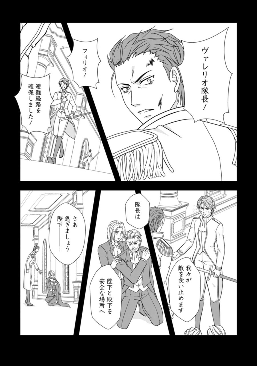 厳つい顔で凶悪騎士団長と恐れられる公爵様の最後の婚活相手は社交界の幻の花でした 第1話 - Trang 10
