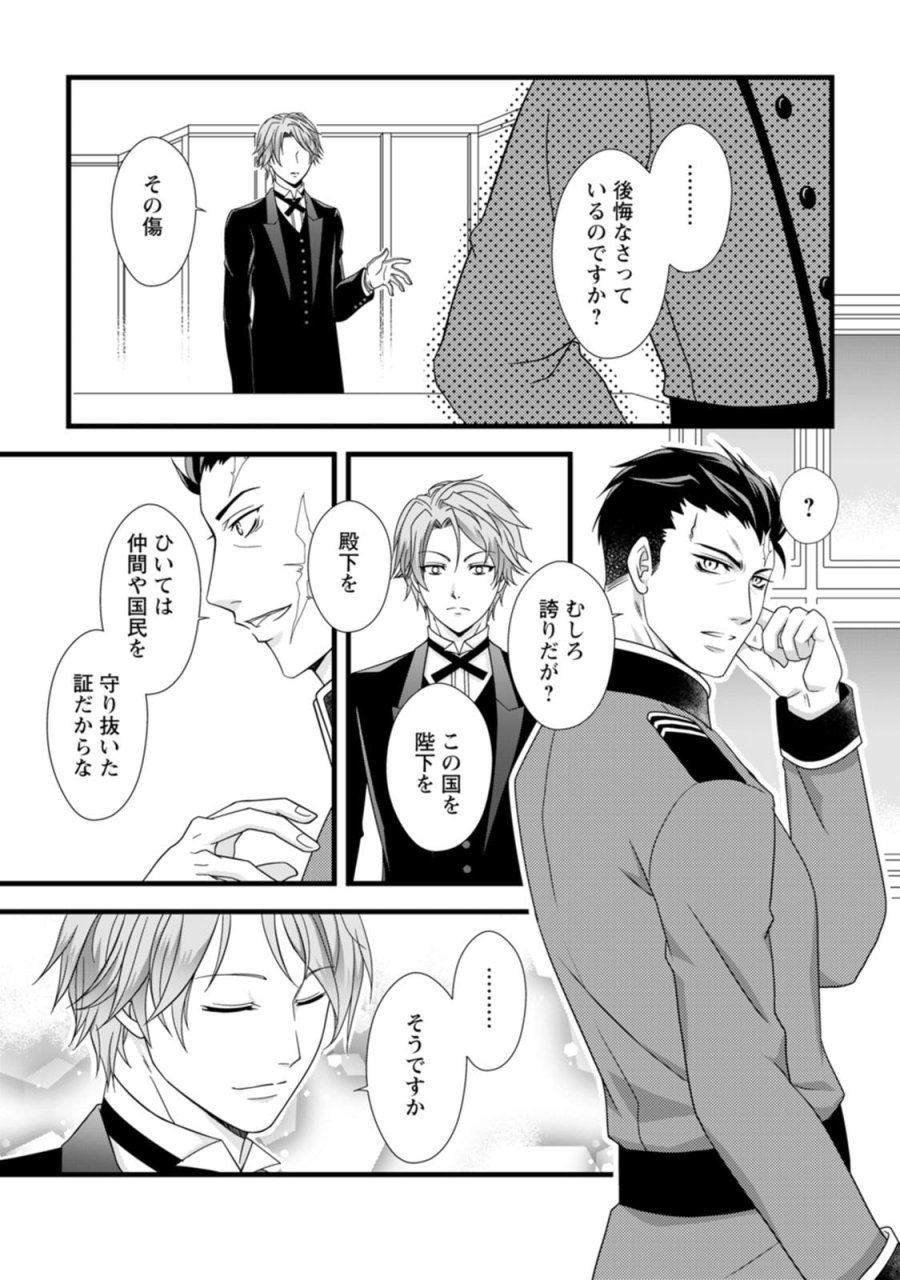 厳つい顔で凶悪騎士団長と恐れられる公爵様の最後の婚活相手は社交界の幻の花でした 第1話 - Trang 12