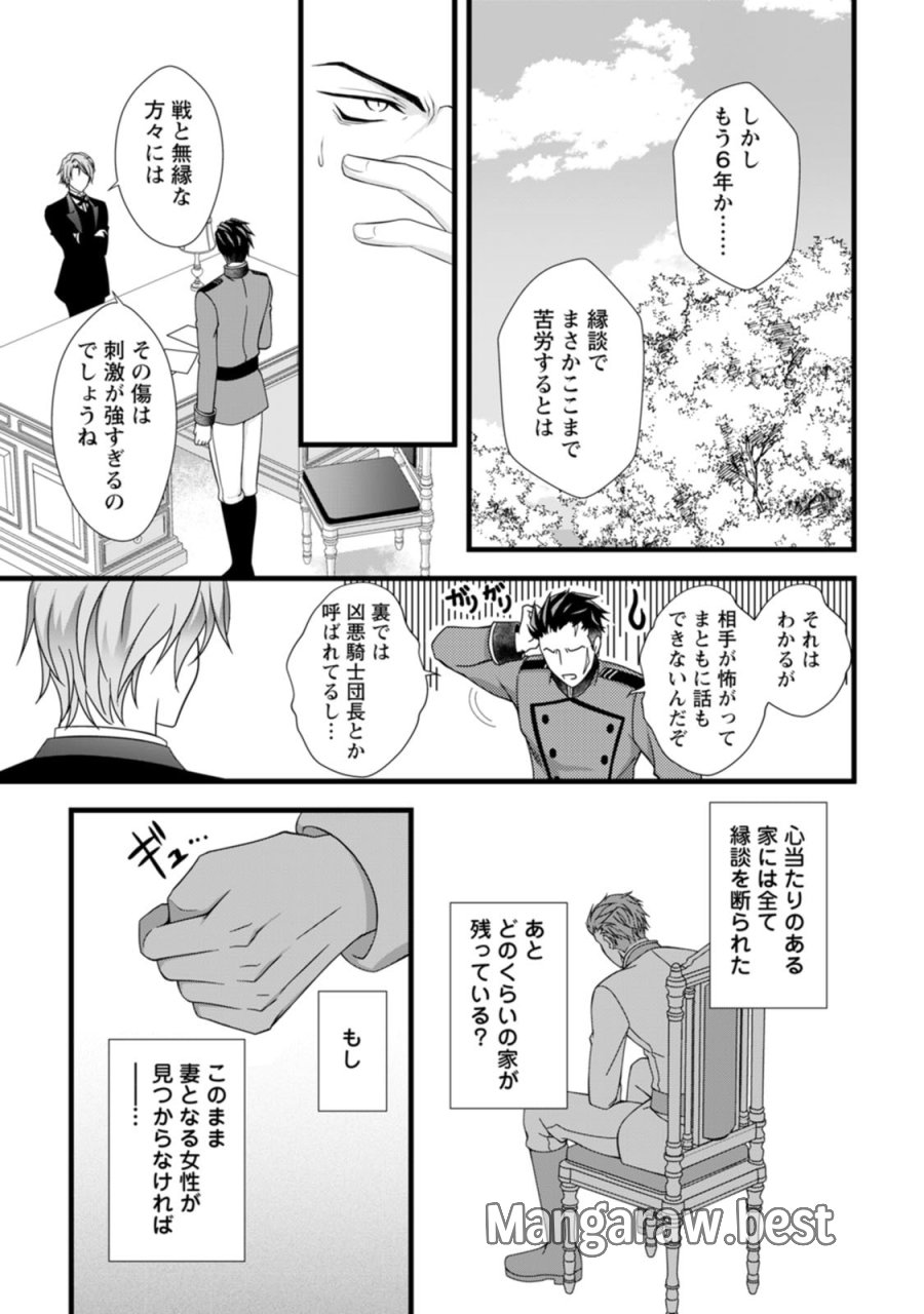 厳つい顔で凶悪騎士団長と恐れられる公爵様の最後の婚活相手は社交界の幻の花でした 第1話 - Trang 13