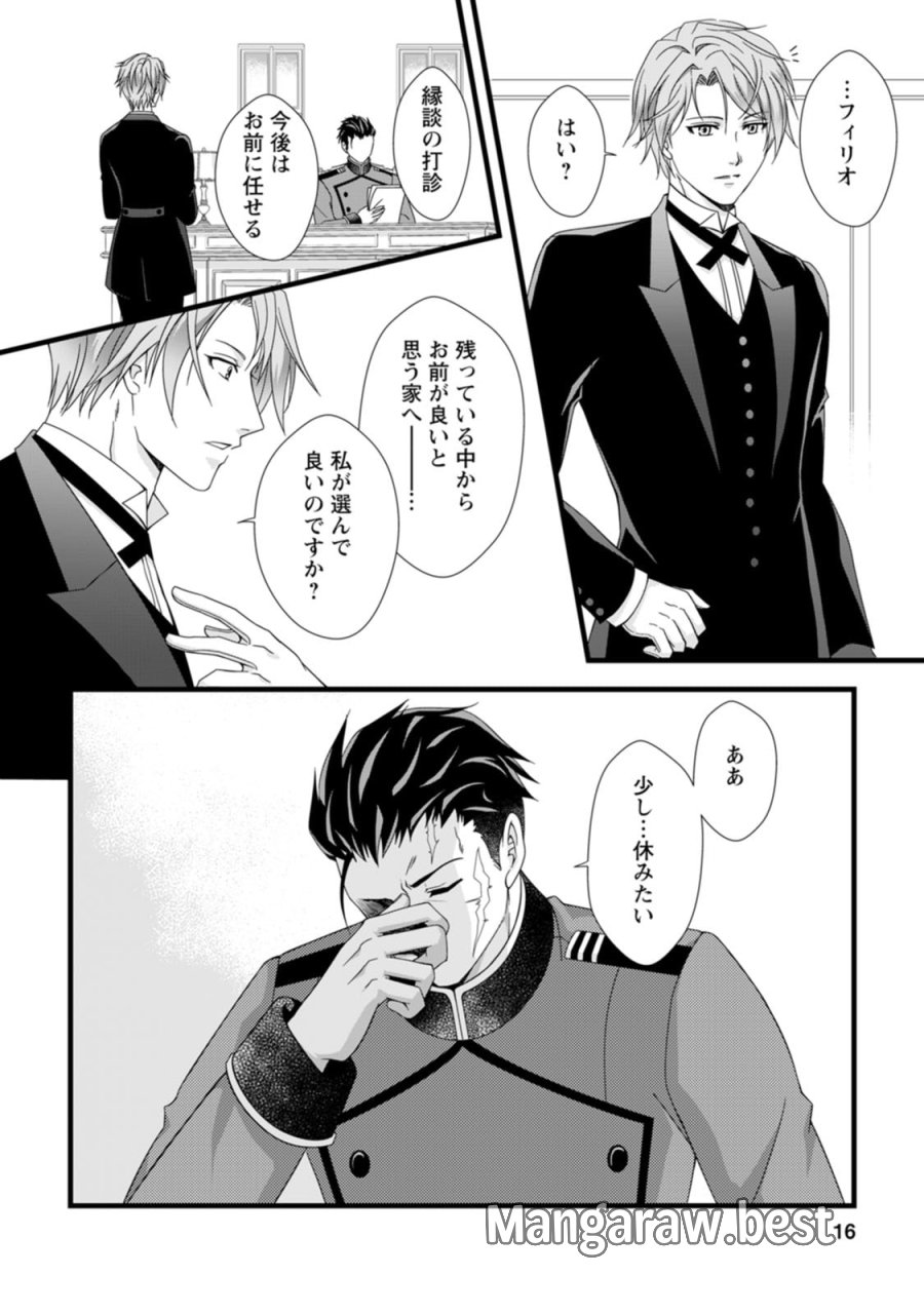 厳つい顔で凶悪騎士団長と恐れられる公爵様の最後の婚活相手は社交界の幻の花でした 第1話 - Trang 14