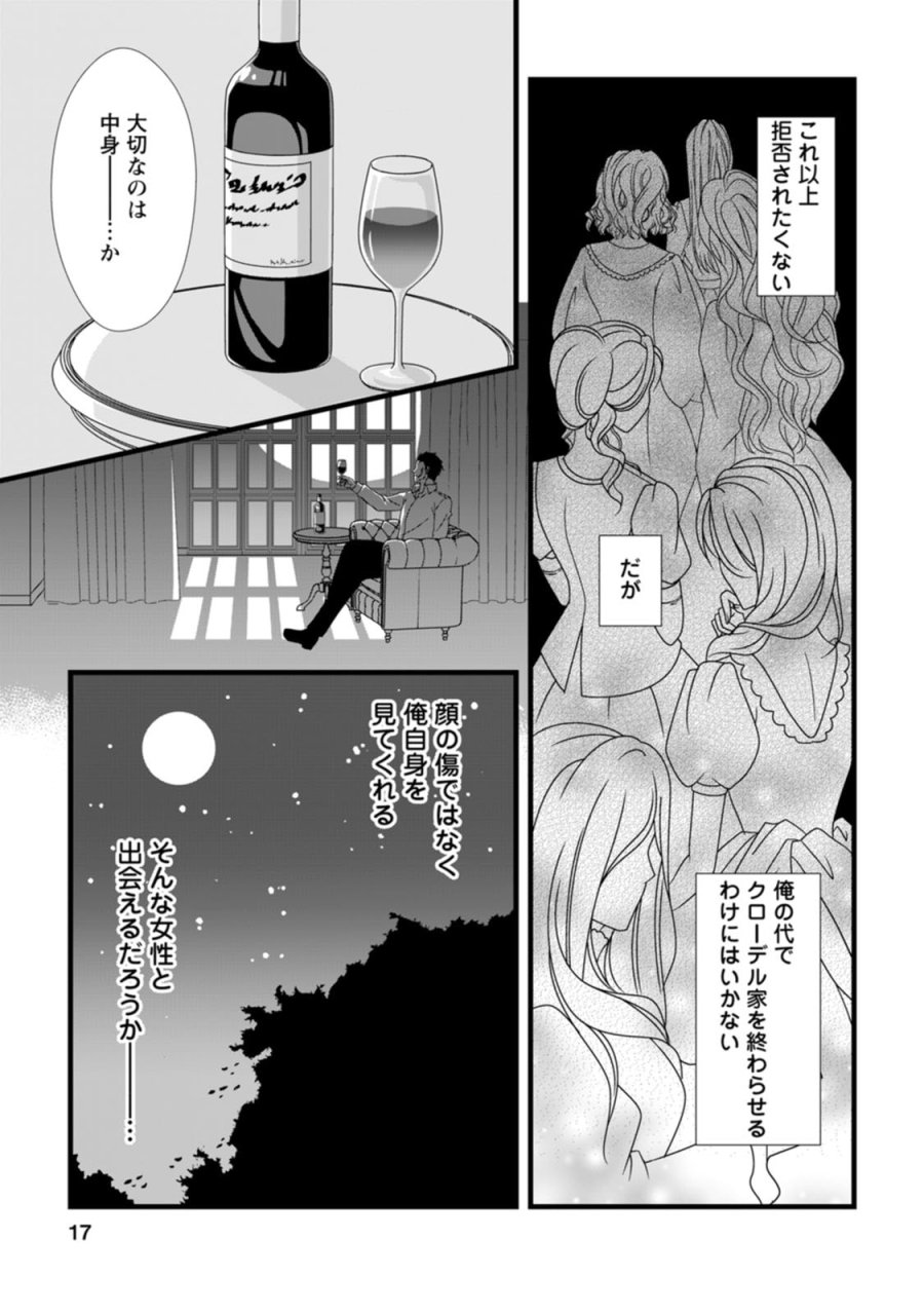 厳つい顔で凶悪騎士団長と恐れられる公爵様の最後の婚活相手は社交界の幻の花でした 第1話 - Trang 15