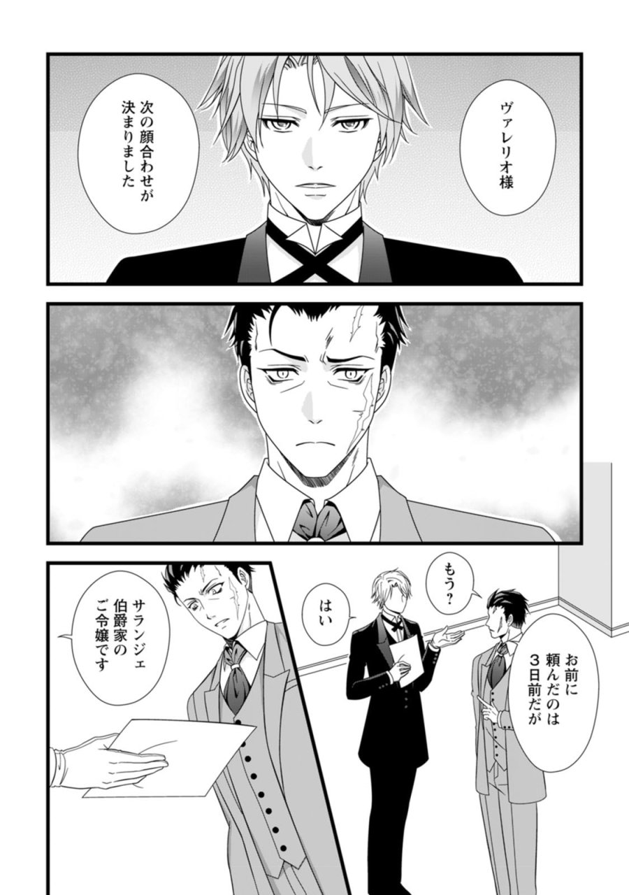 厳つい顔で凶悪騎士団長と恐れられる公爵様の最後の婚活相手は社交界の幻の花でした 第1話 - Trang 16