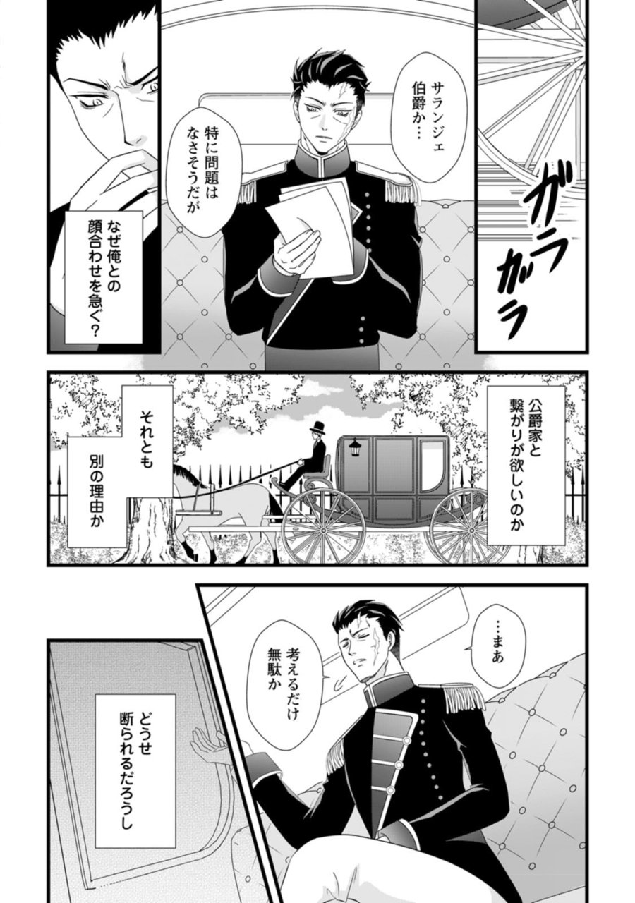 厳つい顔で凶悪騎士団長と恐れられる公爵様の最後の婚活相手は社交界の幻の花でした 第1話 - Trang 18