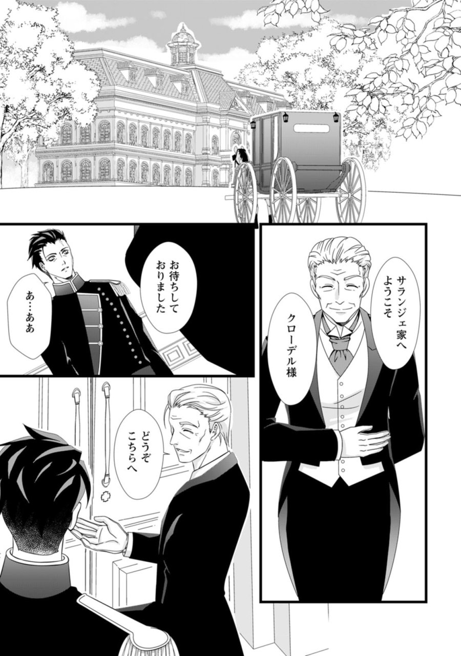 厳つい顔で凶悪騎士団長と恐れられる公爵様の最後の婚活相手は社交界の幻の花でした 第1話 - Trang 19