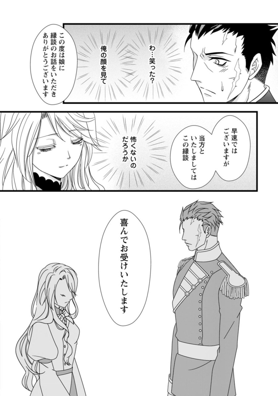 厳つい顔で凶悪騎士団長と恐れられる公爵様の最後の婚活相手は社交界の幻の花でした 第1話 - Trang 22
