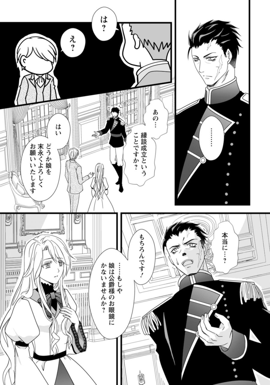 厳つい顔で凶悪騎士団長と恐れられる公爵様の最後の婚活相手は社交界の幻の花でした 第1話 - Trang 23