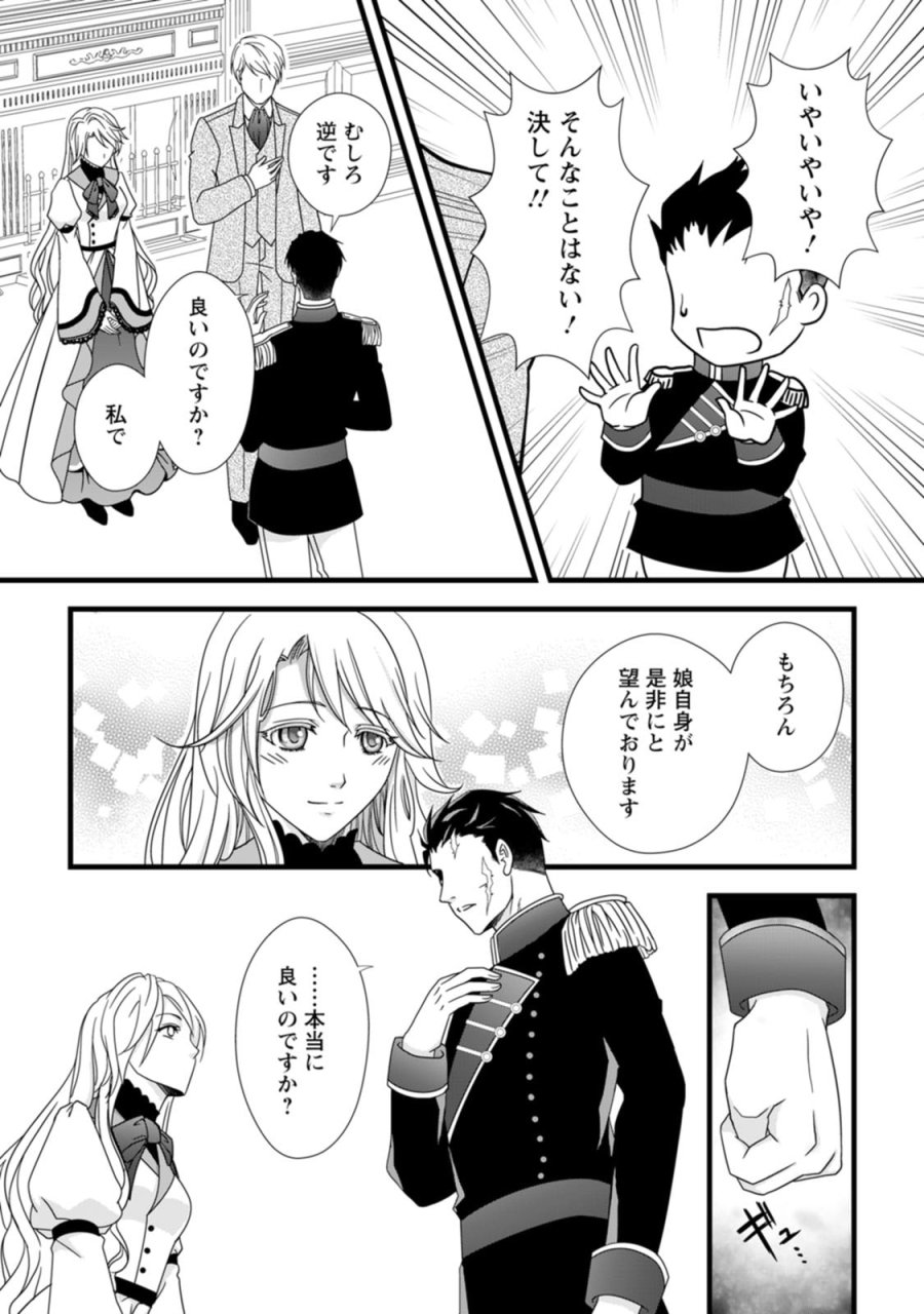 厳つい顔で凶悪騎士団長と恐れられる公爵様の最後の婚活相手は社交界の幻の花でした 第1話 - Trang 24