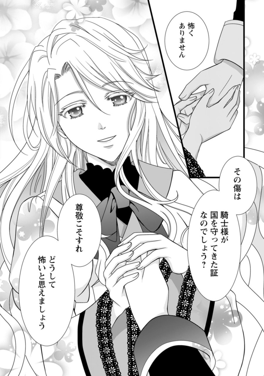 厳つい顔で凶悪騎士団長と恐れられる公爵様の最後の婚活相手は社交界の幻の花でした 第1話 - Trang 26