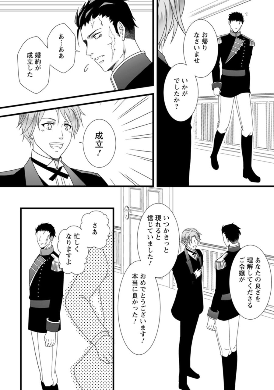 厳つい顔で凶悪騎士団長と恐れられる公爵様の最後の婚活相手は社交界の幻の花でした 第1話 - Trang 28