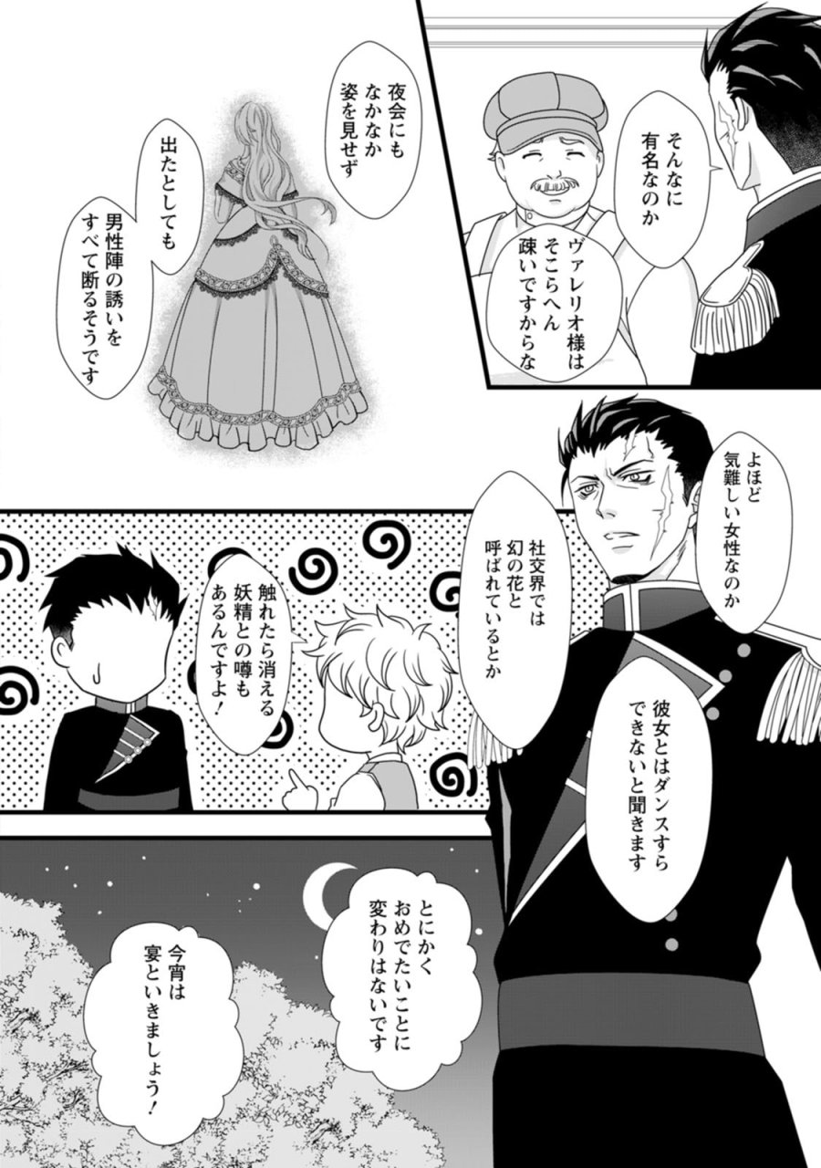 厳つい顔で凶悪騎士団長と恐れられる公爵様の最後の婚活相手は社交界の幻の花でした 第1話 - Trang 30