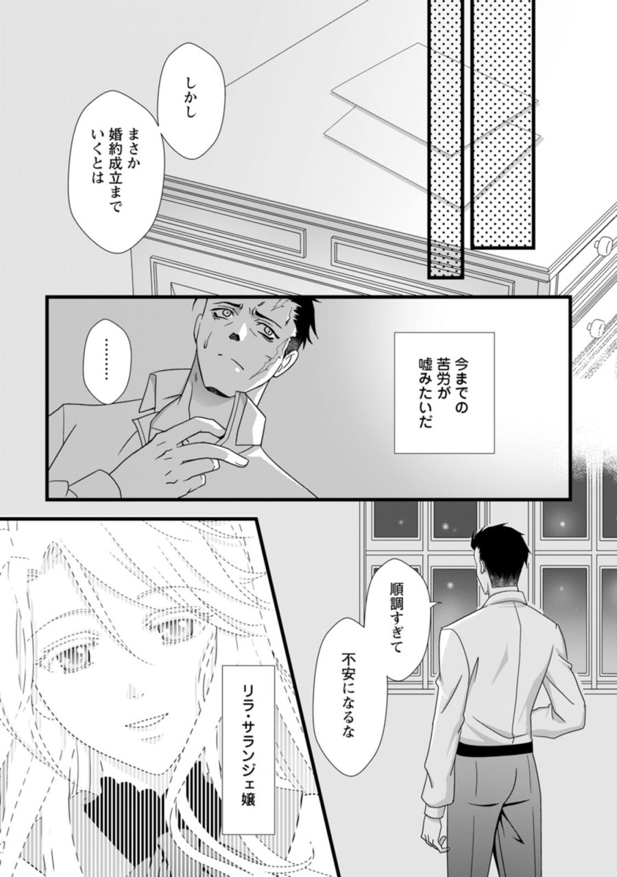 厳つい顔で凶悪騎士団長と恐れられる公爵様の最後の婚活相手は社交界の幻の花でした 第1話 - Trang 31