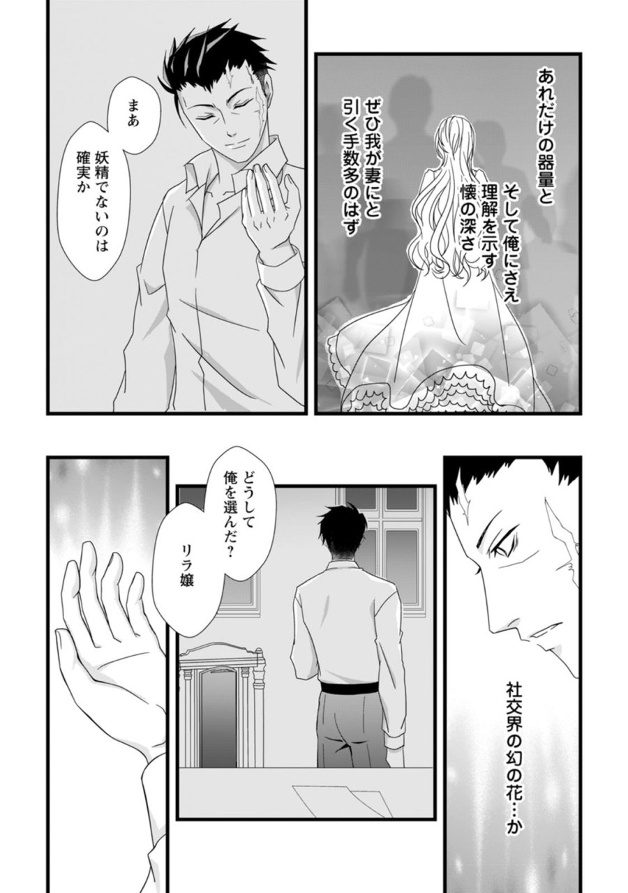 厳つい顔で凶悪騎士団長と恐れられる公爵様の最後の婚活相手は社交界の幻の花でした 第1話 - Trang 32