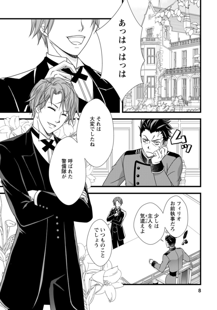 厳つい顔で凶悪騎士団長と恐れられる公爵様の最後の婚活相手は社交界の幻の花でした 第1話 - Trang 6