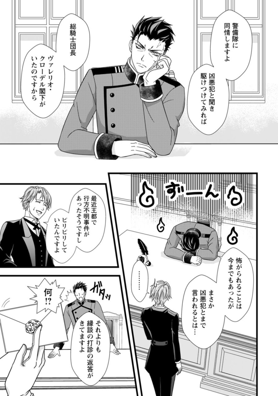 厳つい顔で凶悪騎士団長と恐れられる公爵様の最後の婚活相手は社交界の幻の花でした 第1話 - Trang 7