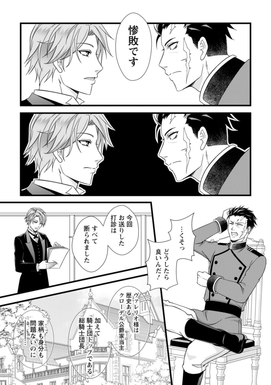 厳つい顔で凶悪騎士団長と恐れられる公爵様の最後の婚活相手は社交界の幻の花でした 第1話 - Trang 8