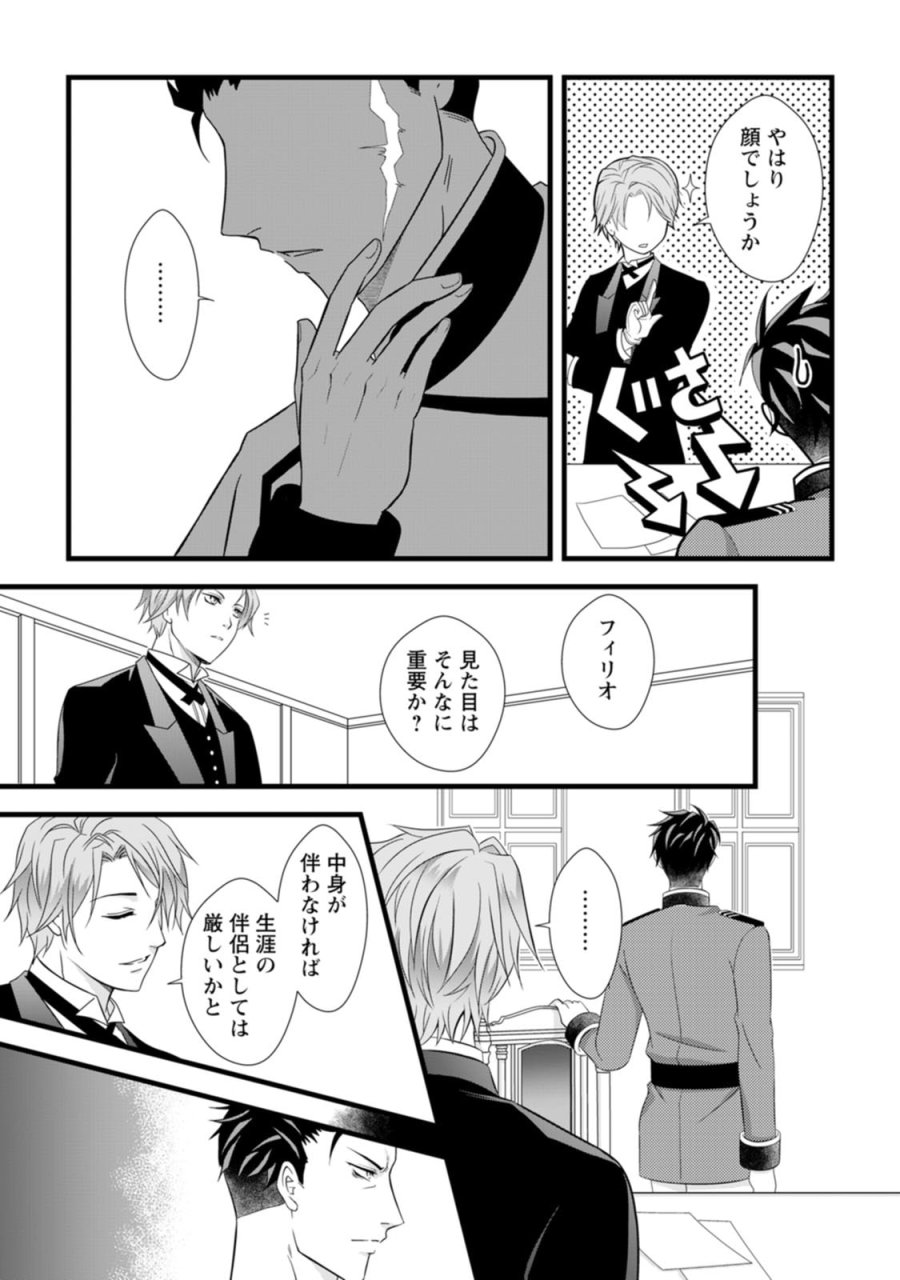 厳つい顔で凶悪騎士団長と恐れられる公爵様の最後の婚活相手は社交界の幻の花でした 第1話 - Trang 9