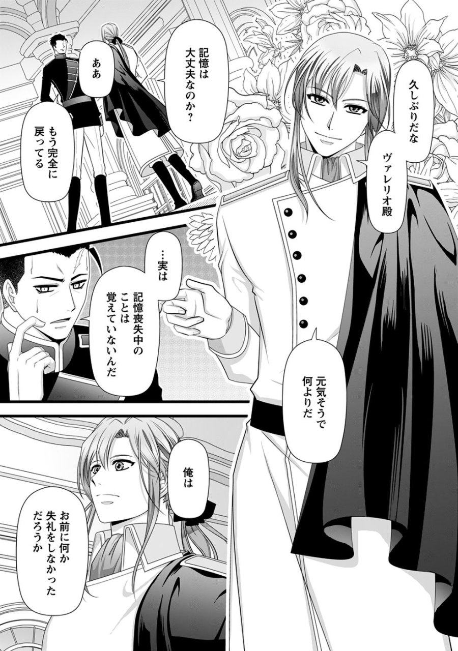 厳つい顔で凶悪騎士団長と恐れられる公爵様の最後の婚活相手は社交界の幻の花でした 第39話 - Page 1
