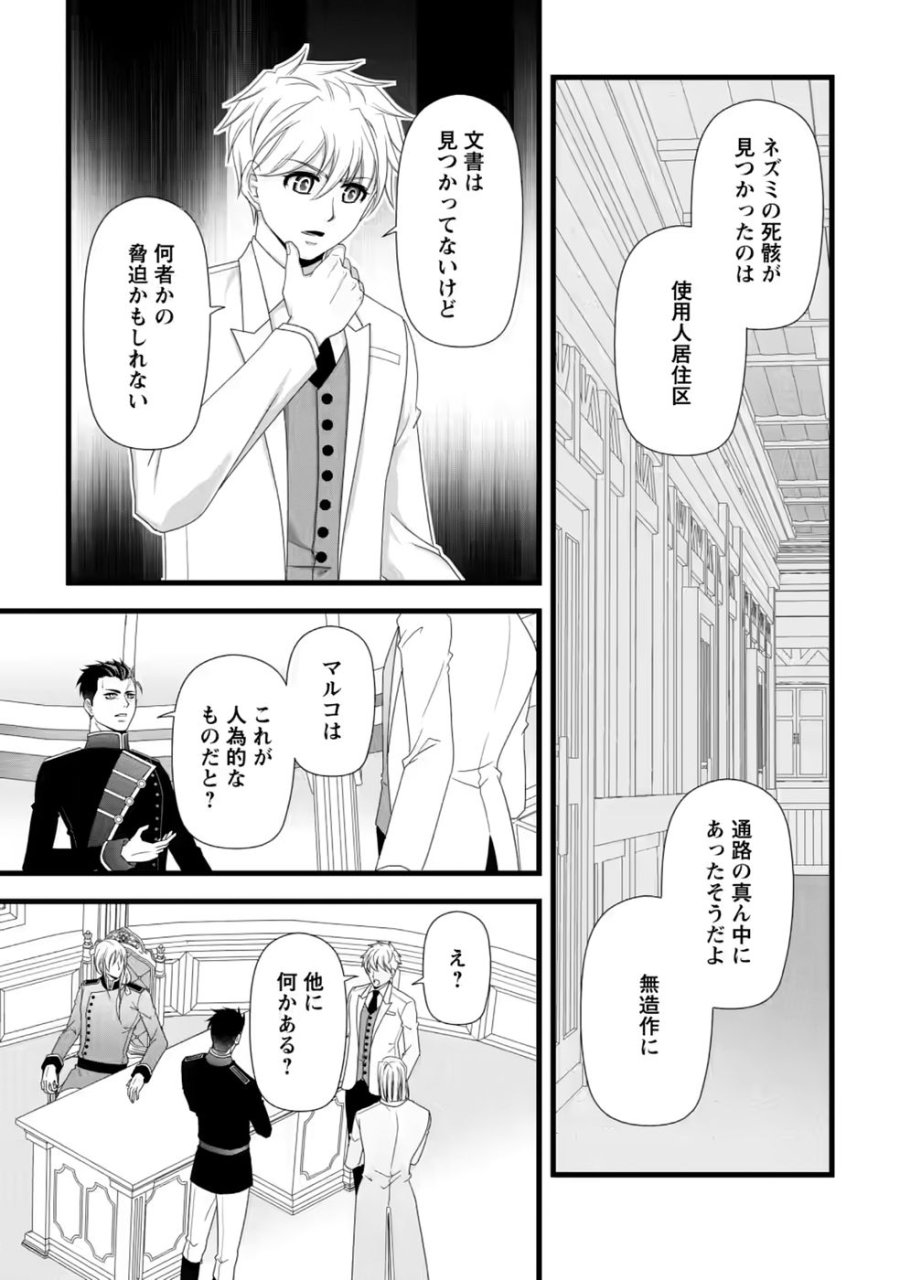 厳つい顔で凶悪騎士団長と恐れられる公爵様の最後の婚活相手は社交界の幻の花でした 第39話 - Page 10