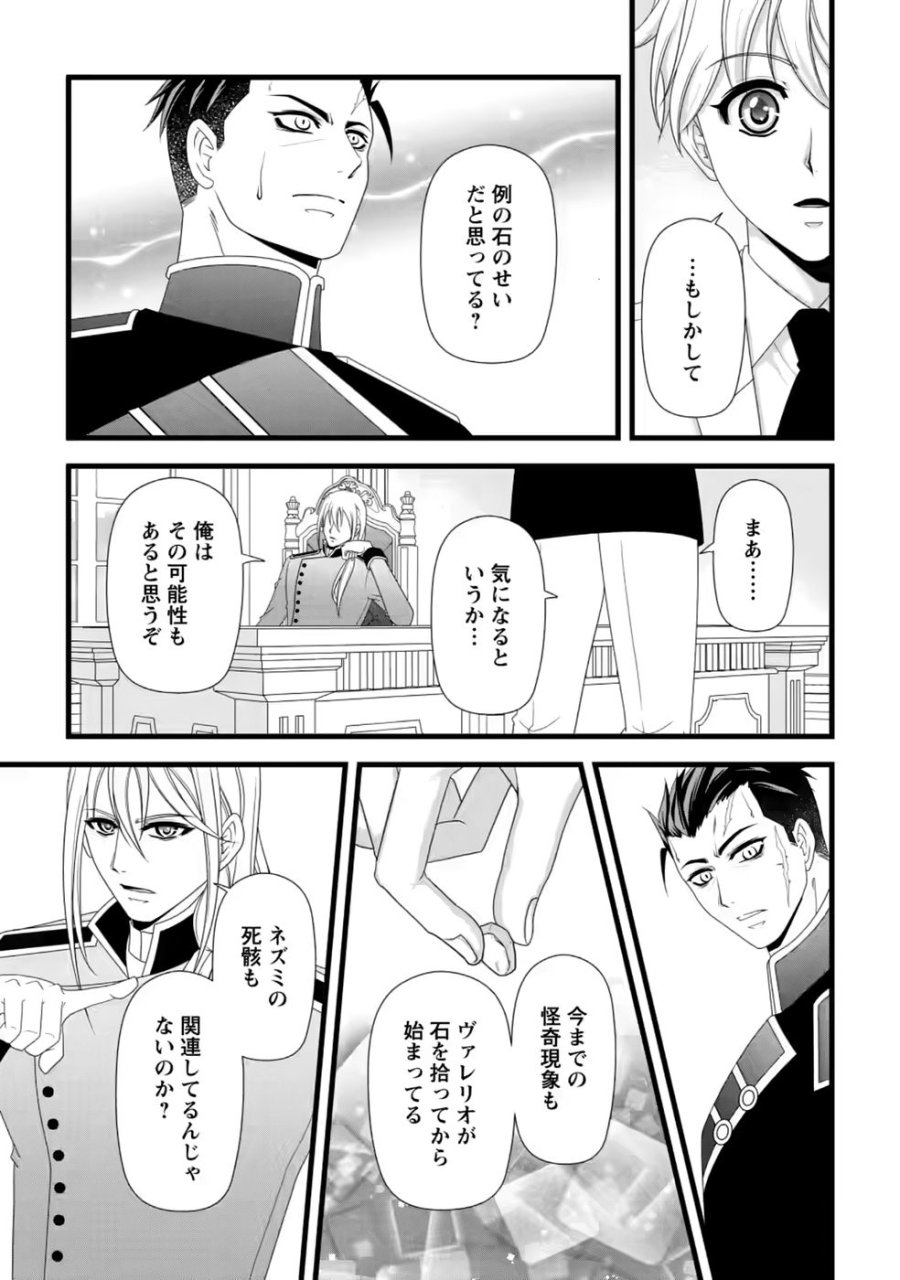 厳つい顔で凶悪騎士団長と恐れられる公爵様の最後の婚活相手は社交界の幻の花でした 第39話 - Page 11