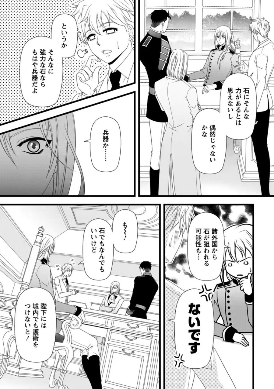 厳つい顔で凶悪騎士団長と恐れられる公爵様の最後の婚活相手は社交界の幻の花でした 第39話 - Page 12
