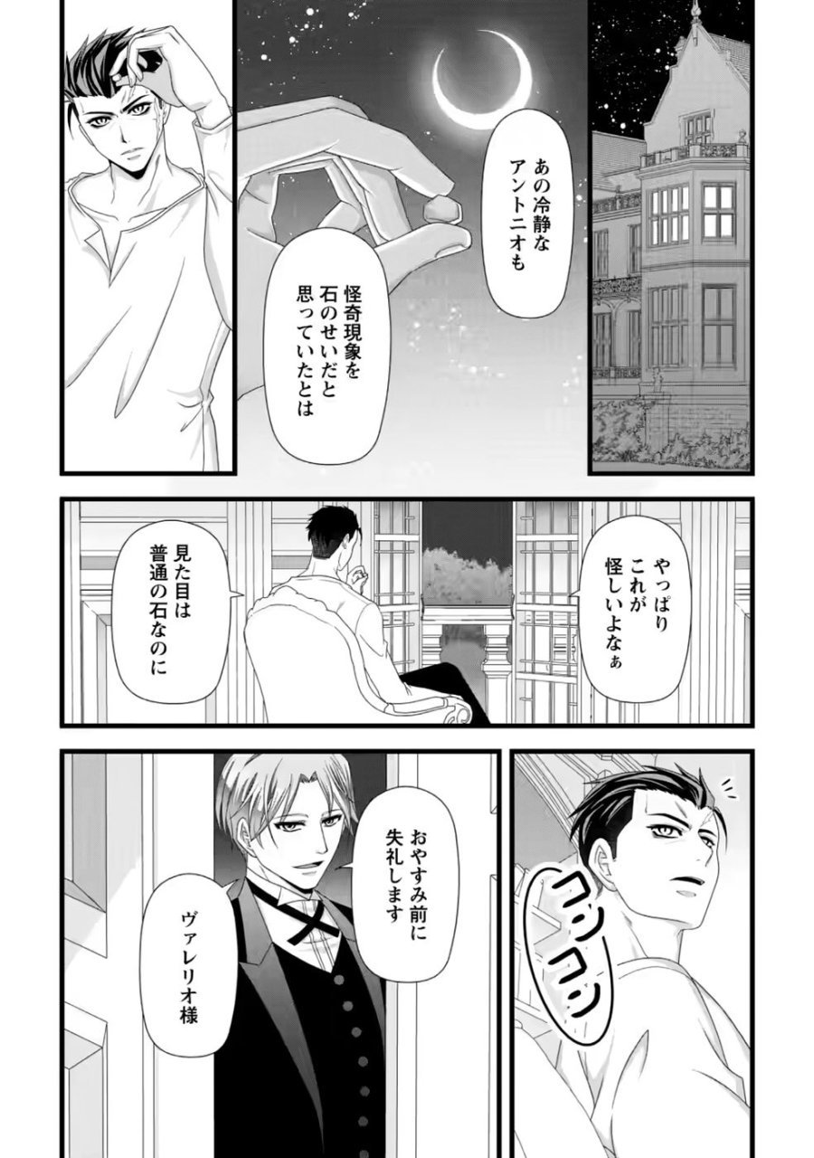 厳つい顔で凶悪騎士団長と恐れられる公爵様の最後の婚活相手は社交界の幻の花でした 第39話 - Page 14