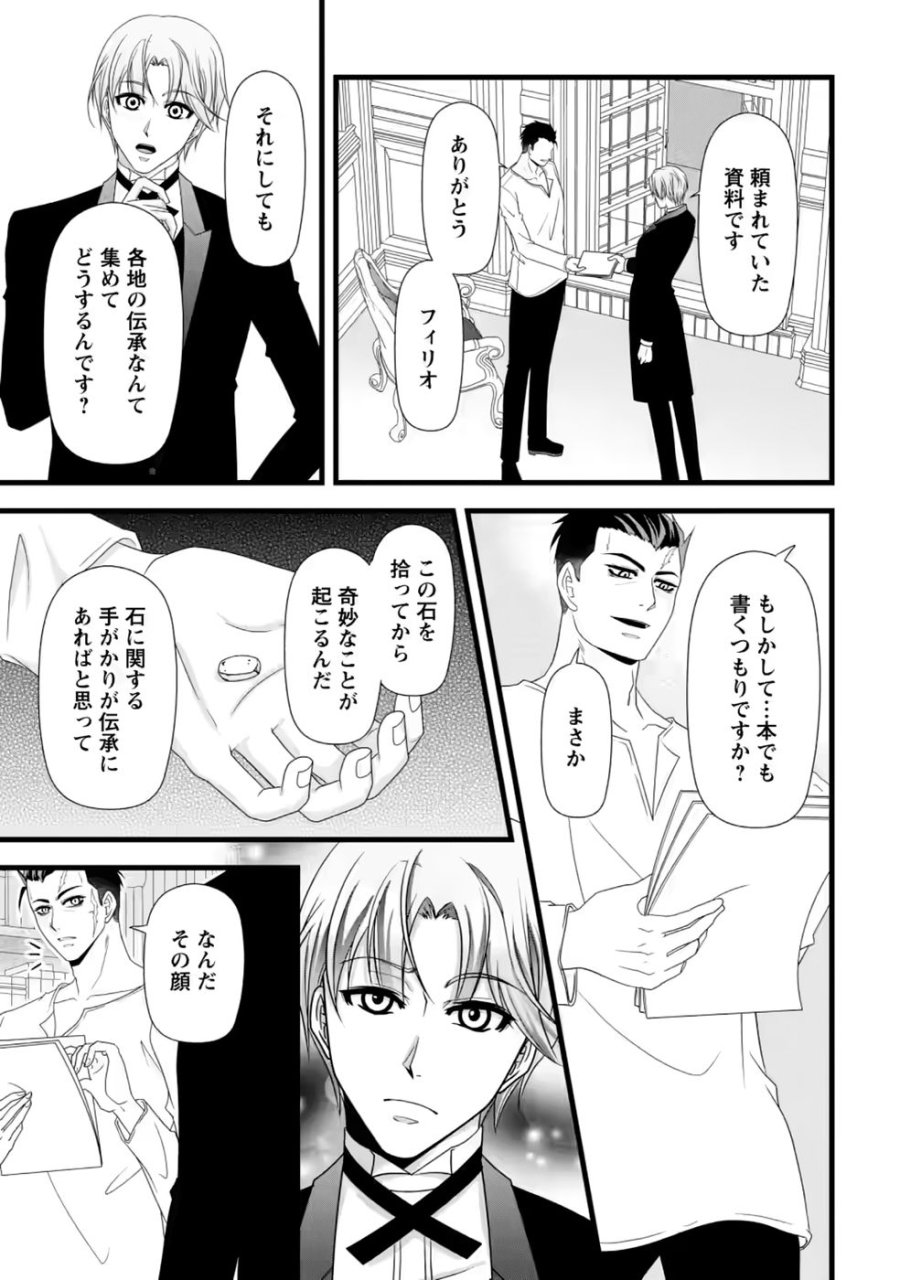 厳つい顔で凶悪騎士団長と恐れられる公爵様の最後の婚活相手は社交界の幻の花でした 第39話 - Page 15