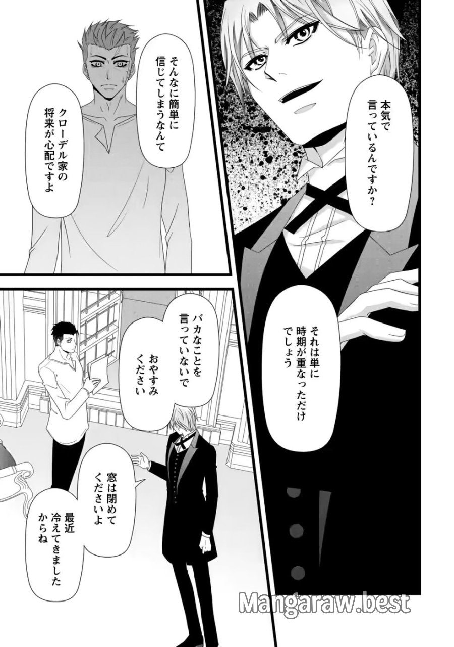 厳つい顔で凶悪騎士団長と恐れられる公爵様の最後の婚活相手は社交界の幻の花でした 第39話 - Page 16