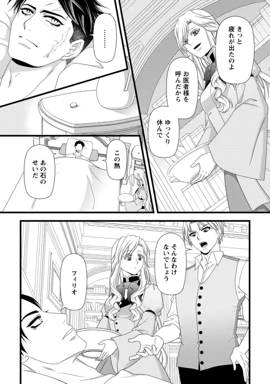 厳つい顔で凶悪騎士団長と恐れられる公爵様の最後の婚活相手は社交界の幻の花でした 第39話 - Page 18