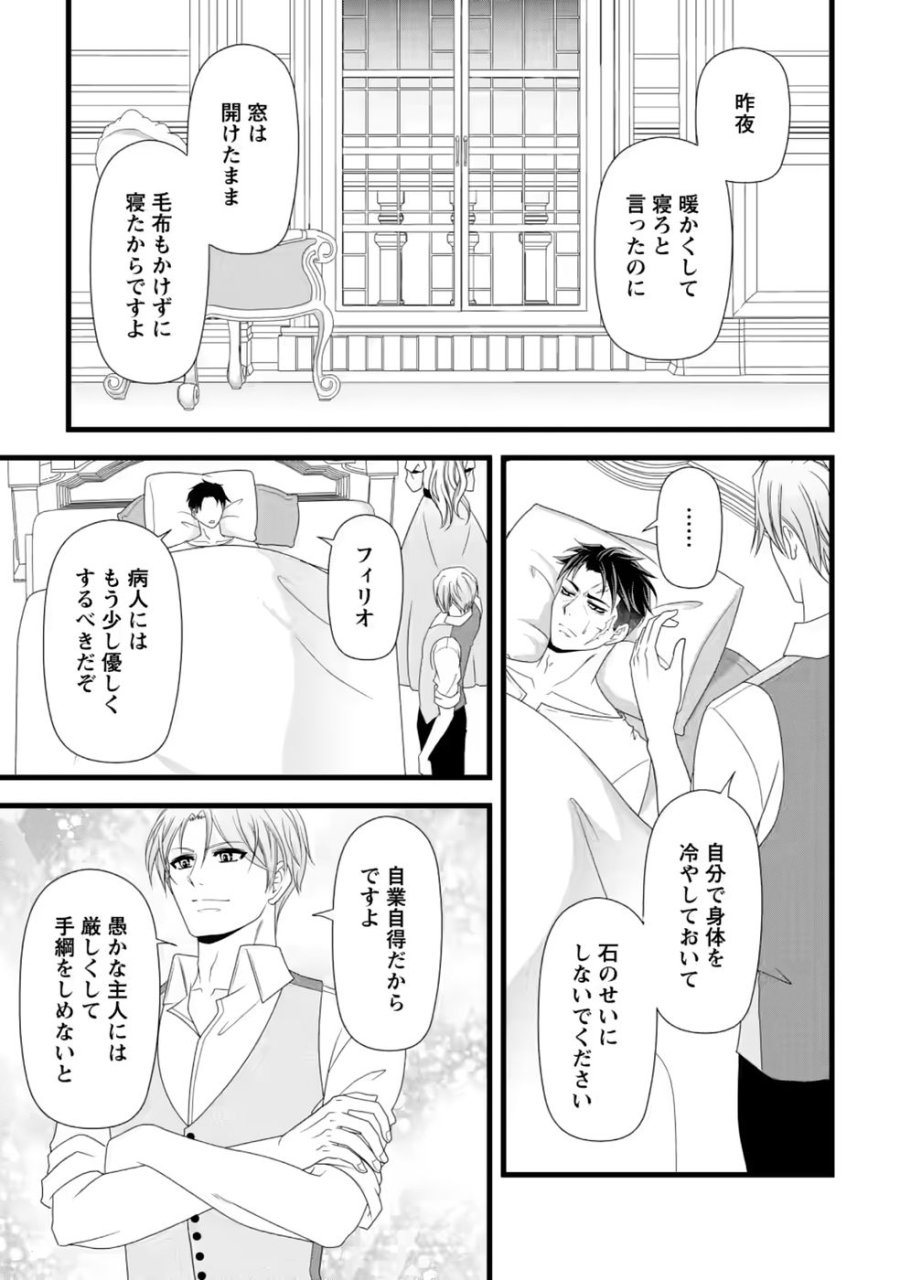 厳つい顔で凶悪騎士団長と恐れられる公爵様の最後の婚活相手は社交界の幻の花でした 第39話 - Page 19