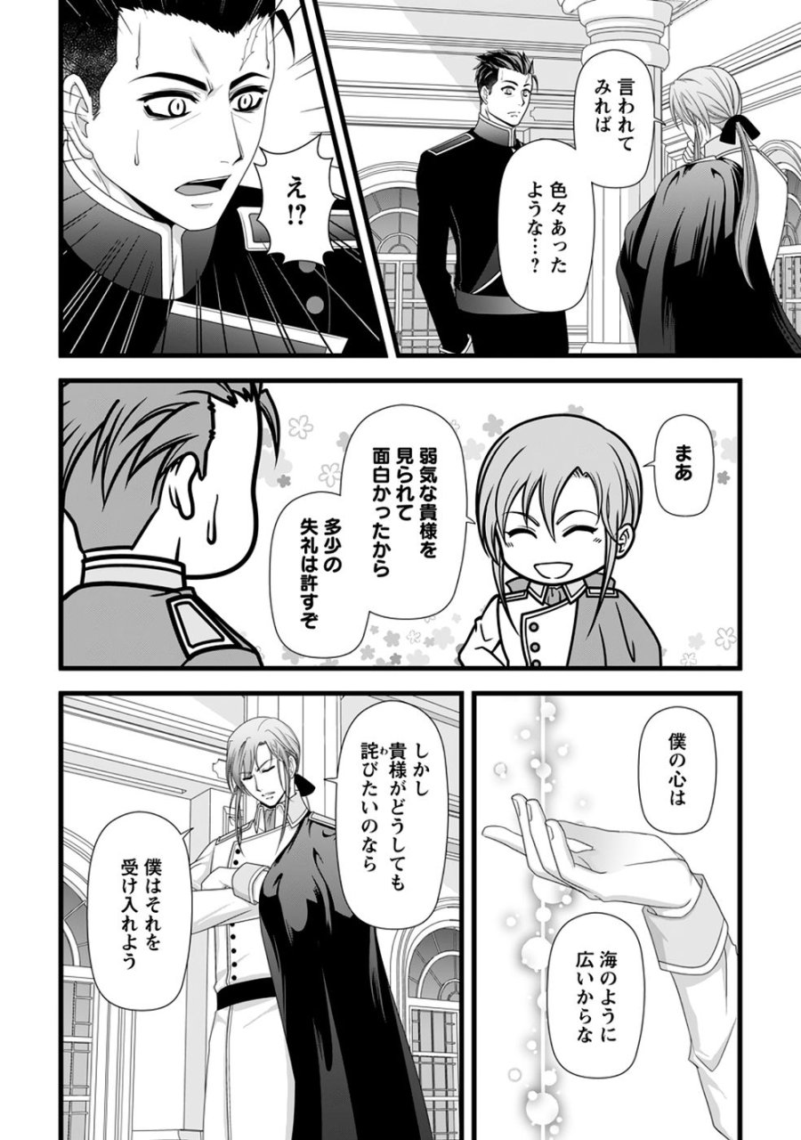 厳つい顔で凶悪騎士団長と恐れられる公爵様の最後の婚活相手は社交界の幻の花でした 第39話 - Page 2