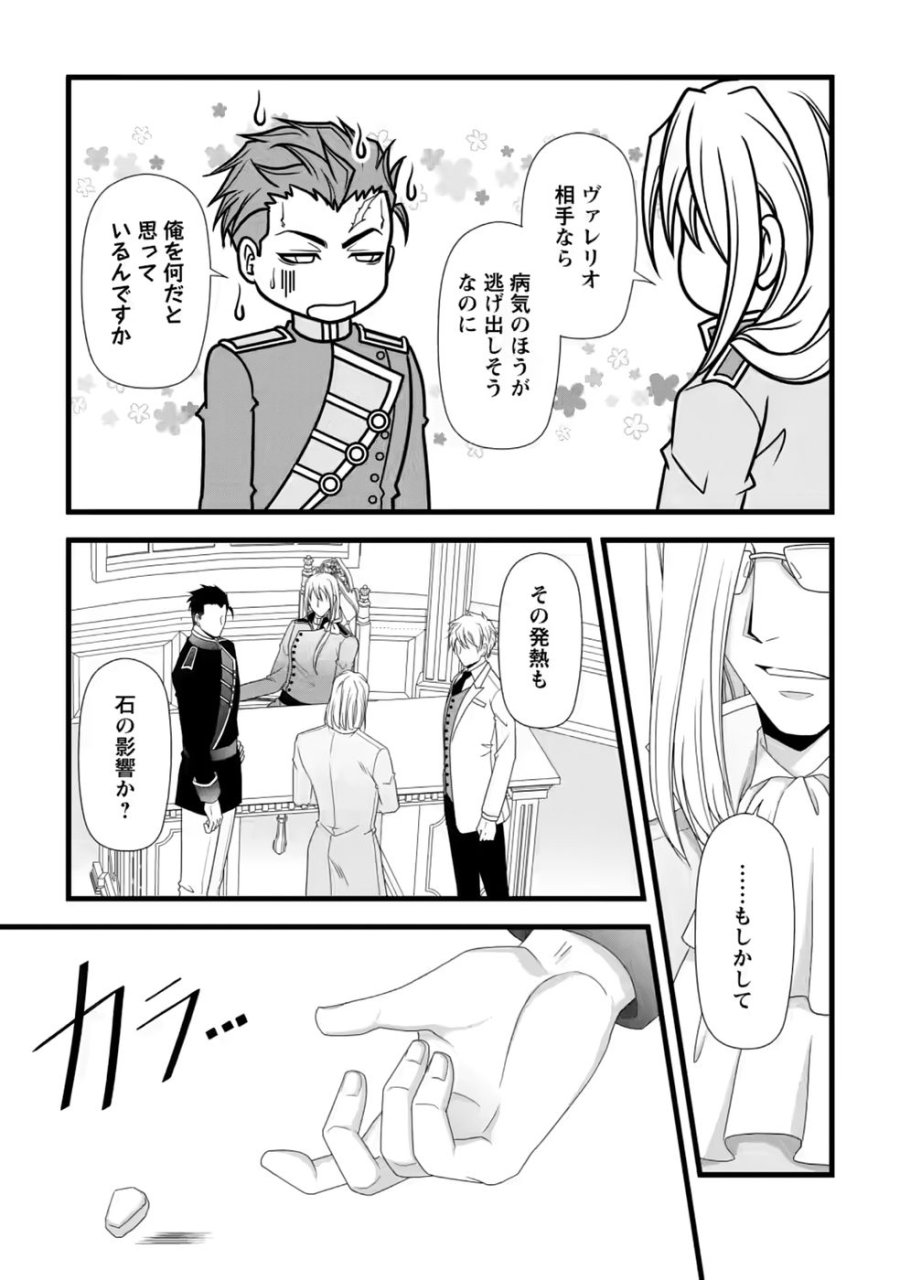 厳つい顔で凶悪騎士団長と恐れられる公爵様の最後の婚活相手は社交界の幻の花でした 第39話 - Page 21