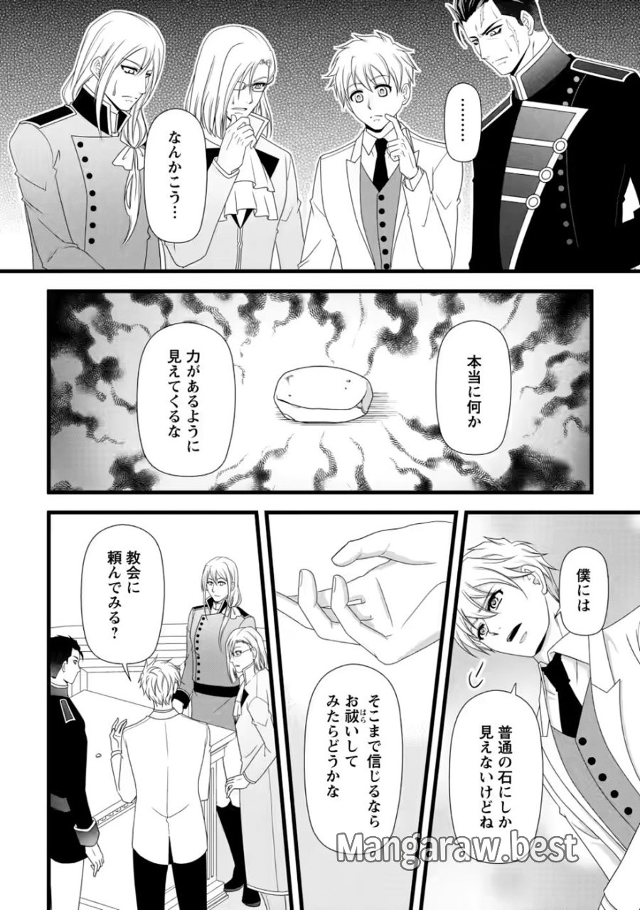 厳つい顔で凶悪騎士団長と恐れられる公爵様の最後の婚活相手は社交界の幻の花でした 第39話 - Page 22