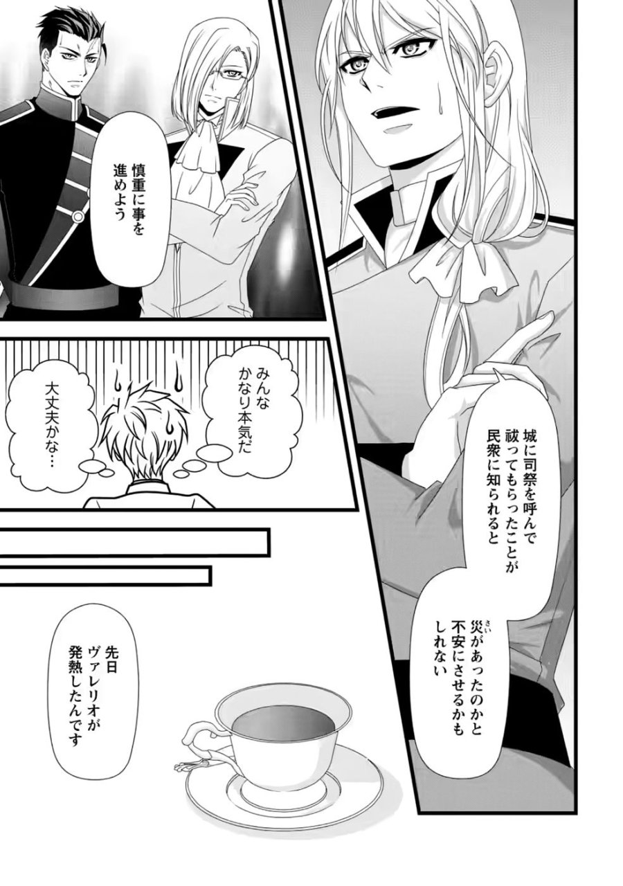 厳つい顔で凶悪騎士団長と恐れられる公爵様の最後の婚活相手は社交界の幻の花でした 第39話 - Page 23