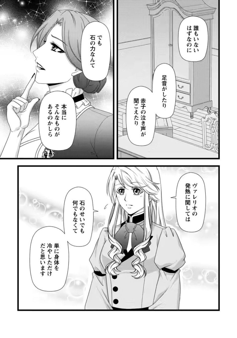 厳つい顔で凶悪騎士団長と恐れられる公爵様の最後の婚活相手は社交界の幻の花でした 第39話 - Page 25