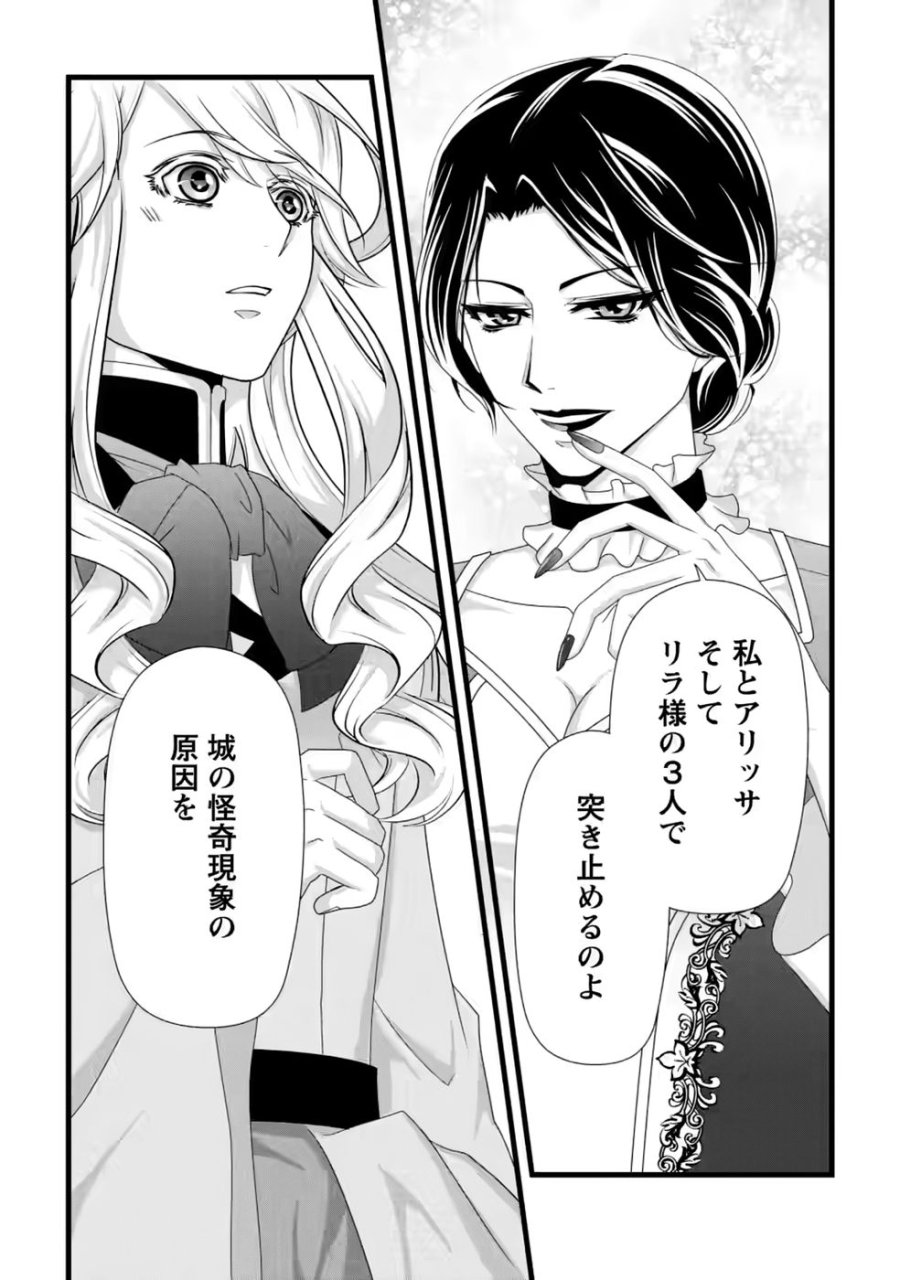 厳つい顔で凶悪騎士団長と恐れられる公爵様の最後の婚活相手は社交界の幻の花でした 第39話 - Page 28
