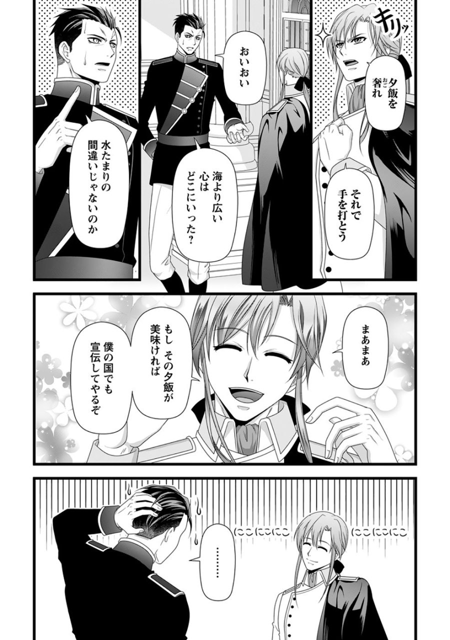 厳つい顔で凶悪騎士団長と恐れられる公爵様の最後の婚活相手は社交界の幻の花でした 第39話 - Page 3