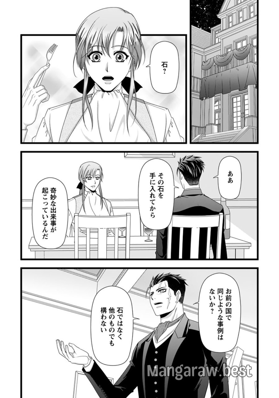 厳つい顔で凶悪騎士団長と恐れられる公爵様の最後の婚活相手は社交界の幻の花でした 第39話 - Page 4