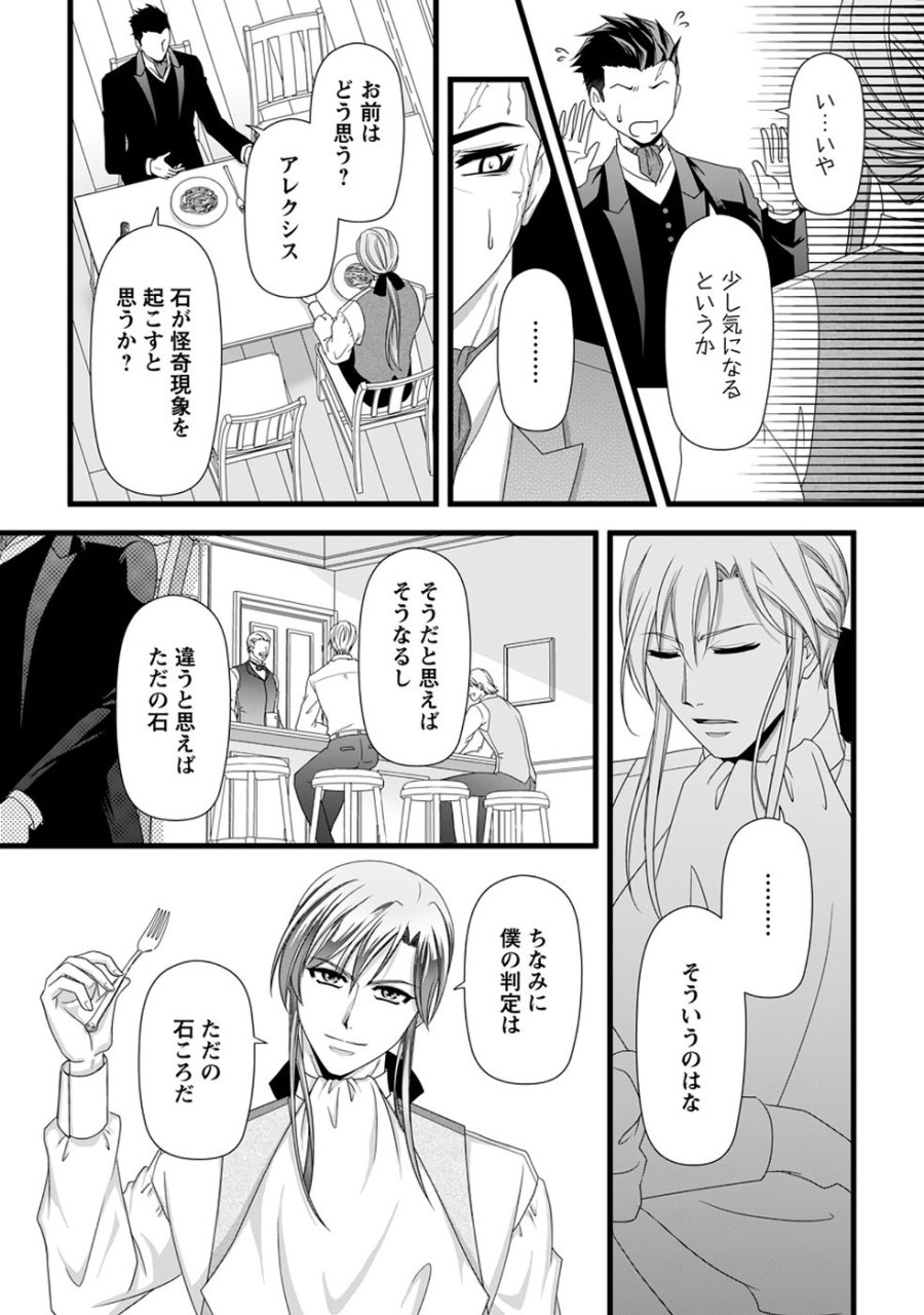 厳つい顔で凶悪騎士団長と恐れられる公爵様の最後の婚活相手は社交界の幻の花でした 第39話 - Page 6